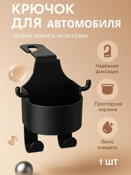 НАФА44 Подстаканник подвесной на крючке для авто 2шт
