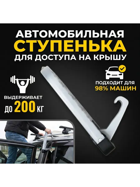 Подножка автомобильная с молотком для разбивания стекол