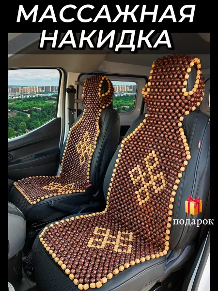 Отличный Массажная накидка на сиденье для автомобиля, универсальная
