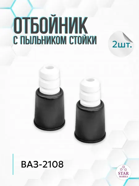 БелМаг Отбойник с пыльником стойки передний (комплект 2 шт.)