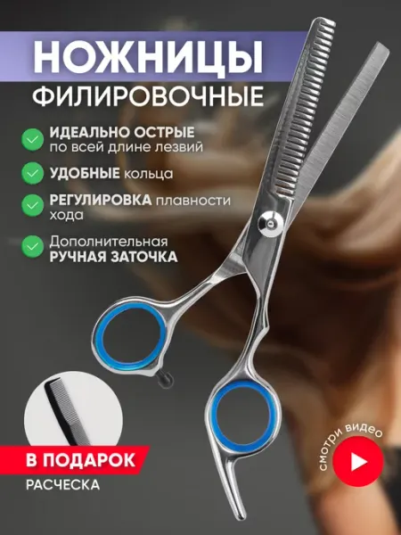 Филировочные ножницы парикмахерские для стрижки волос
