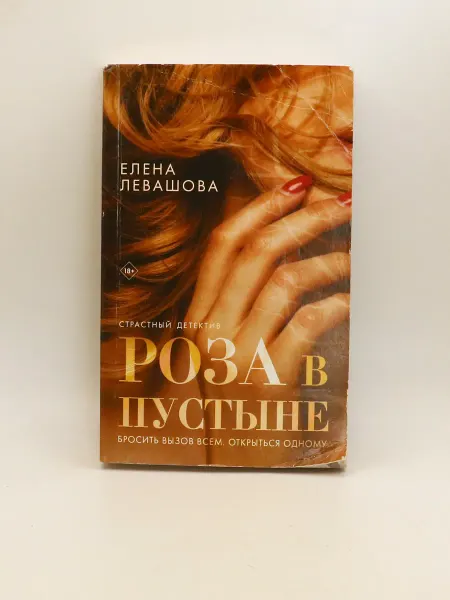 1000 Каталог Роза в пустыне. Детективный роман