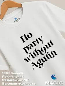 Футболка Всё в цвет Футболка хлопковая с принтом No party without Agutin