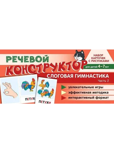 24 Наш Книжный Дом Набор карточек с рисунками. Речевой конструктор. Слоговая г