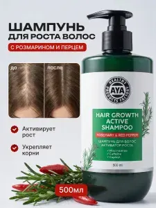 Шампунь для роста волос с розмарином и перцем