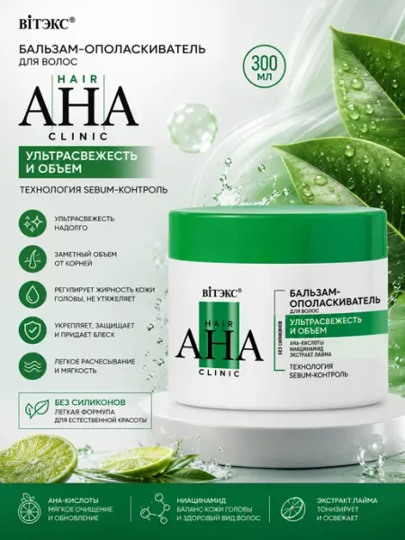 Витэкс Бальзам-ополаскиватель Hair AHA Clinic свежесть и объем