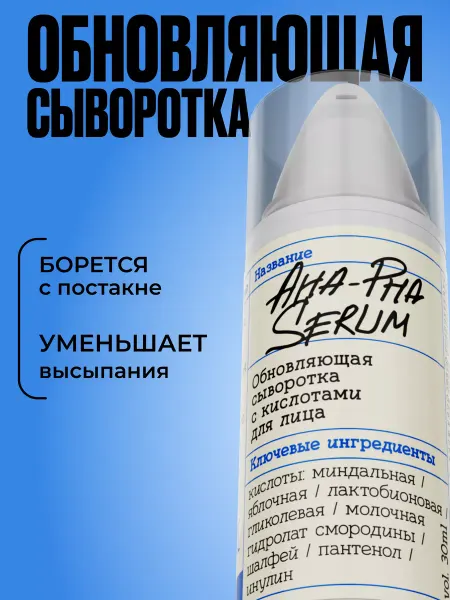 My Geranica Сыворотка для лица от прыщей и постакне c AHA кислотами