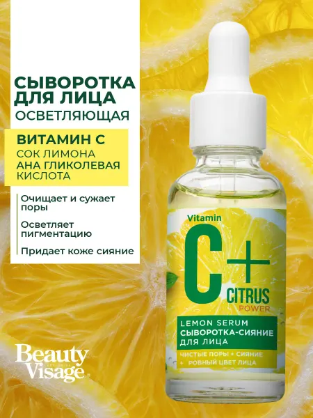 Fito cosmetic Сыворотка-сияние для лица с AHA-кислотами и витамином С
