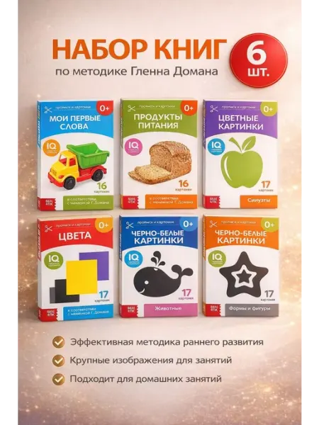 Буква-Ленд Набор развивающих и обучающих карточек для раннего развития