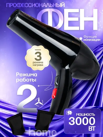 Профессиональный фен, для сушки и укладки волос
