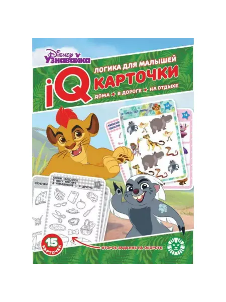 Издательский дом Лев Развивающая игра Логика Узнавайка Карточки IQ 15 шт