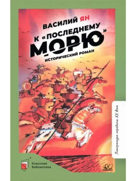 Детская и юношеская книга К "последнему морю"