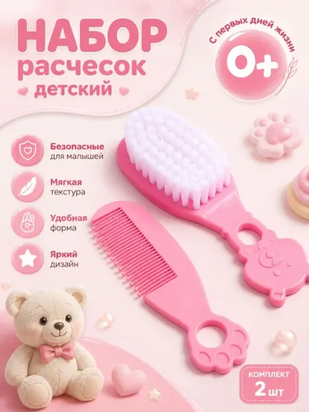 Ahbaby Расческа для новорожденных набор щеточка и гребешок