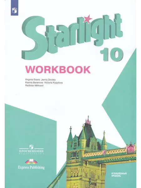 Просвещение/Бином Английский язык. 10 класс. Рабочая тетрадь 2025. Дули Д