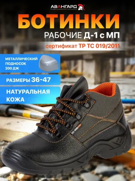 Ahiless-Safety Ботинки рабочие мужские летние Д-1 ПУ спецобувь