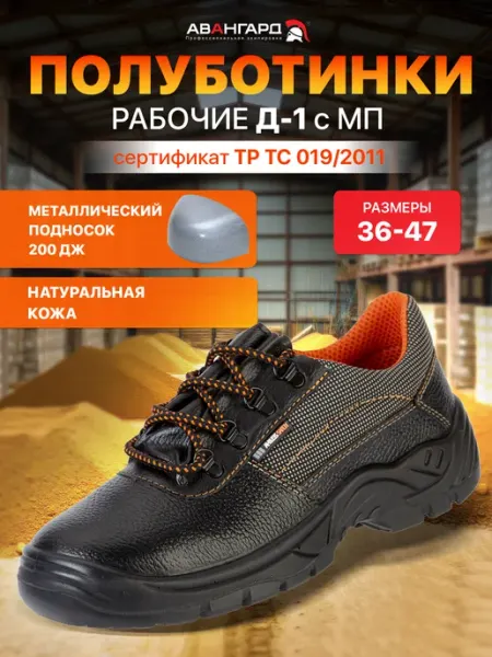 Ahiless-Safety Полуботинки рабочие мужские летние Д-1 ПУ рабочая обувь