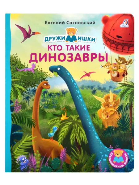 24 Наш Книжный Дом Кто такие динозавры