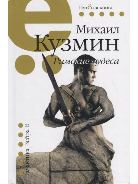 24 Наш Книжный Дом Римские чудеса