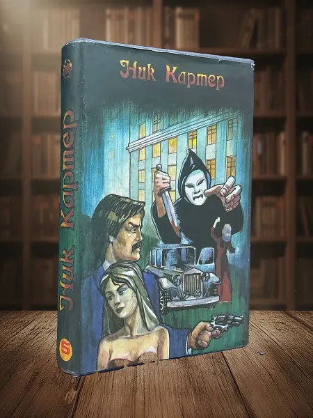 Книги из прошлого Американский классический детектив. Книга 5