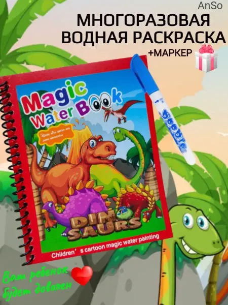 AnSo Stile Раскраска водная многоразовая антистресс книга для малышей