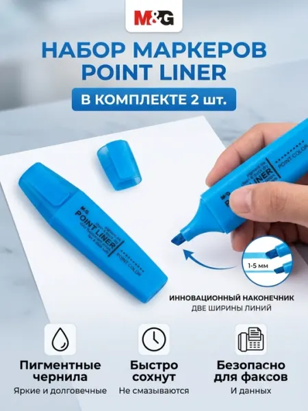 Ароматные хайлайтеры Point Liner, 2 шт M&G AHM21572