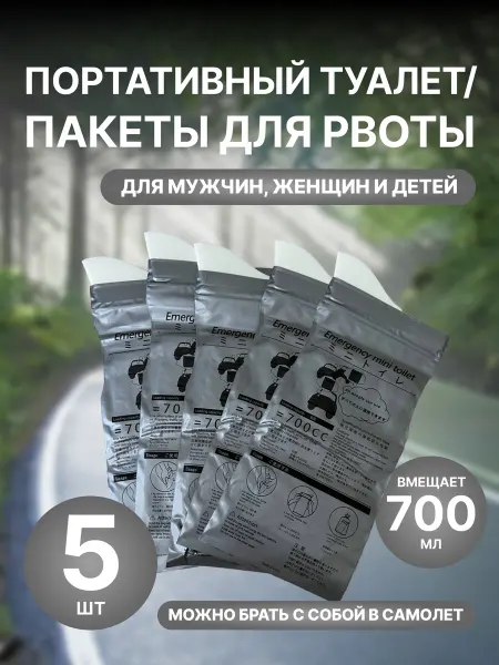 AHome Автомобильный туалет дорожный пакеты для рвоты 5 шт