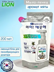 Жидкое мыло-пенка с ароматом мяты для кухни, Lion Ai-kekute Foam handsoap (kitchen), 200 мл, Южная Корея