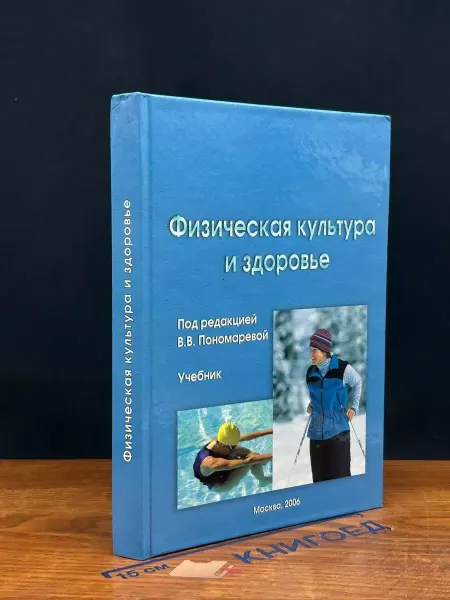 Издательство ВУНМЦ Физическая культура и здоровье. Учебник