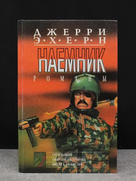 Перечитано Слуги дьявола — детектив, классика жанра