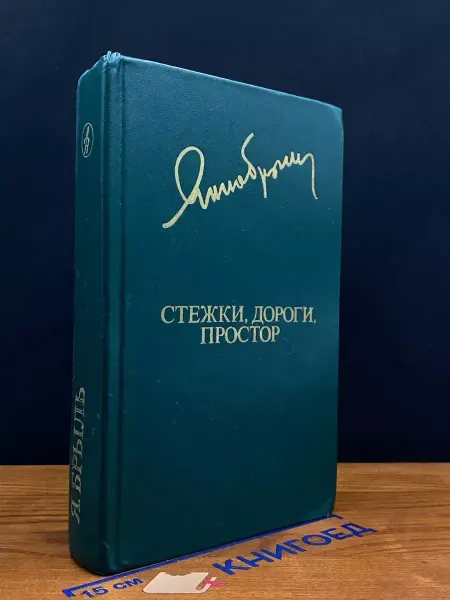 Издательство Известия Стежки, дороги, простор