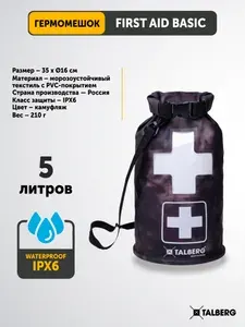 Гермоаптечка туристическая водонепроницаемая Talberg FIRST AID BASIC, камуфляж