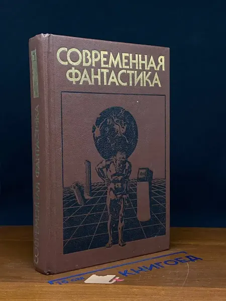 Издательство Книжная палата Современная фантастика