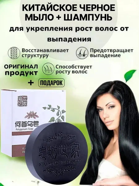 Aida beauty корейское черное Мыло от выпадения и роста волос