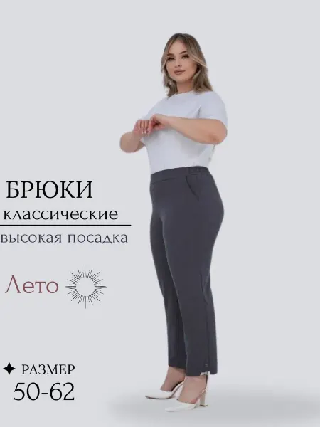 AIDAI Брюки летние больших размеров с высокой посадкой и на резинк