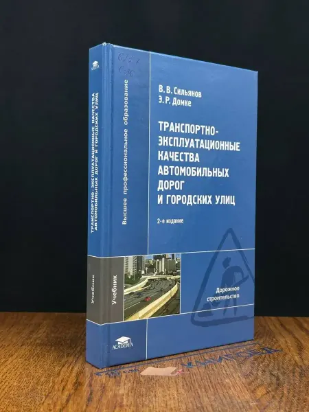 АКАДЕМИЯ (УЦЕНКА) Транспортно-эксплуатационные качества