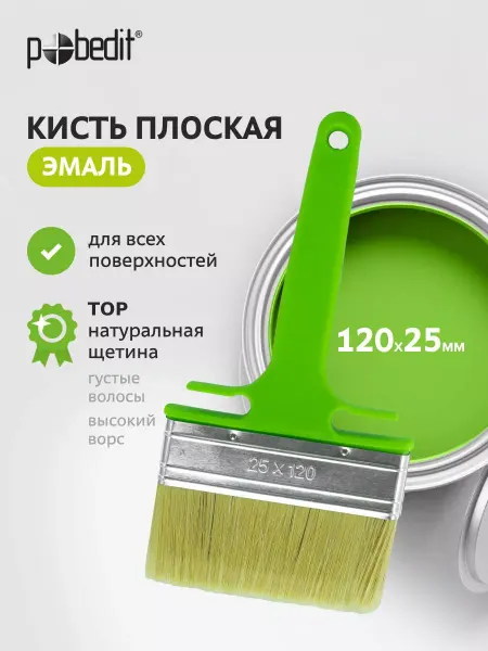 Pobedit Кисть малярная широкая фасадная 120*25мм