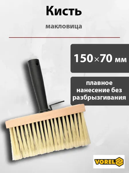 Vorel Кисть макловица малярная 150мм для клея, побелки, грунтовки