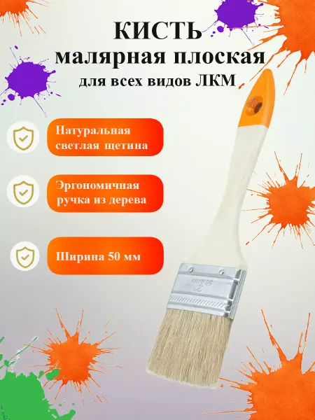 Universe Кисть малярная плоская "Slim", 50 мм