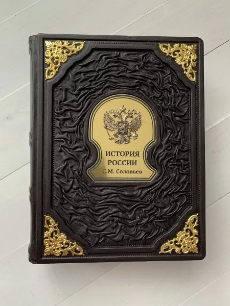 ELITKNIGI.RU История России (подарочная кожаная книга)
