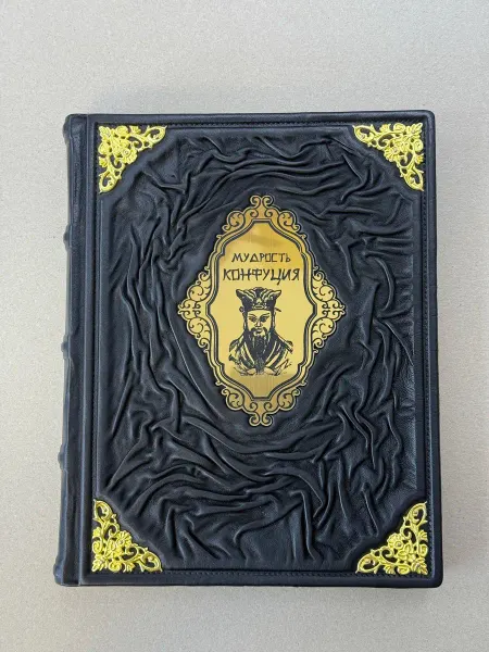 ELITKNIGI.RU Мудрость Конфуция (подарочная кожаная книга)