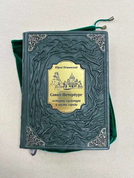 ELITKNIGI.RU Санкт-Петербург (подарочная кожаная книга в мешочке)