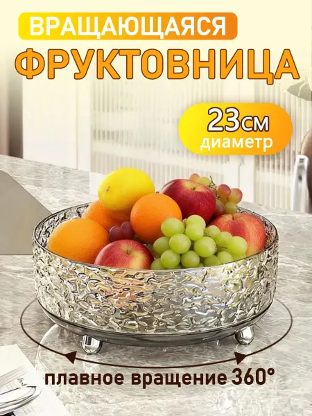 Aikenn Вращающаяся прозрачная серая фруктовая ваза
