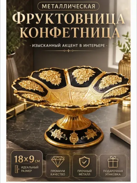 Aikenn Конфетница металлическая фруктовница
