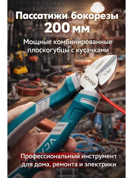 АЗА2026 мощные комбинированные кусачки для ремонта и электрики