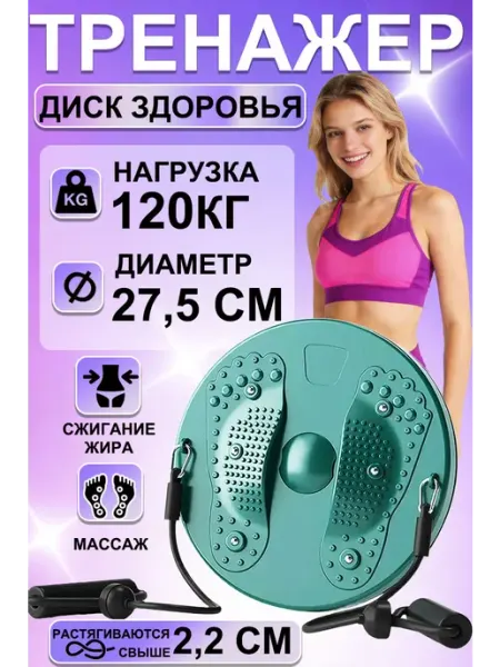 Aikenn Диск здоровья вращающийся с эспандерами и массажной стоп