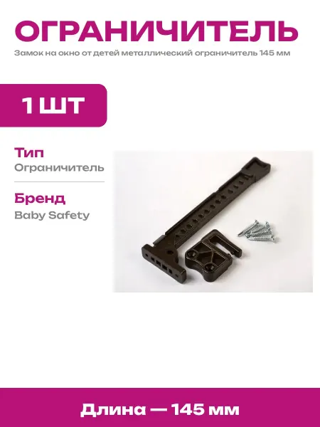 Замок на пластиковые окна венге фиксатор для безопасности