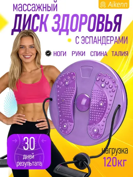 Aikenn Диск здоровья с эспандерами и массажной платформой