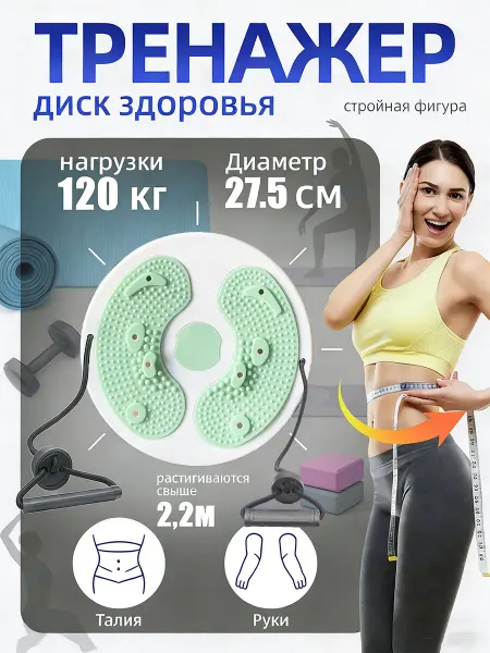 Aikenn диск здоровья для похудения массажный с эспандерами