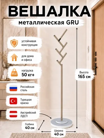 Вешалка напольная для одежды AIKO, металлическая, нагрузка 50 кг, стойка в прихожую