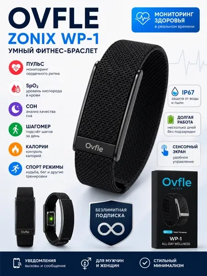 Умный фитнес-браслет OVFLE Zonix WP-1 с пульсометром, SpO₂, 100+ спортрежимов - Фитнес браслеты